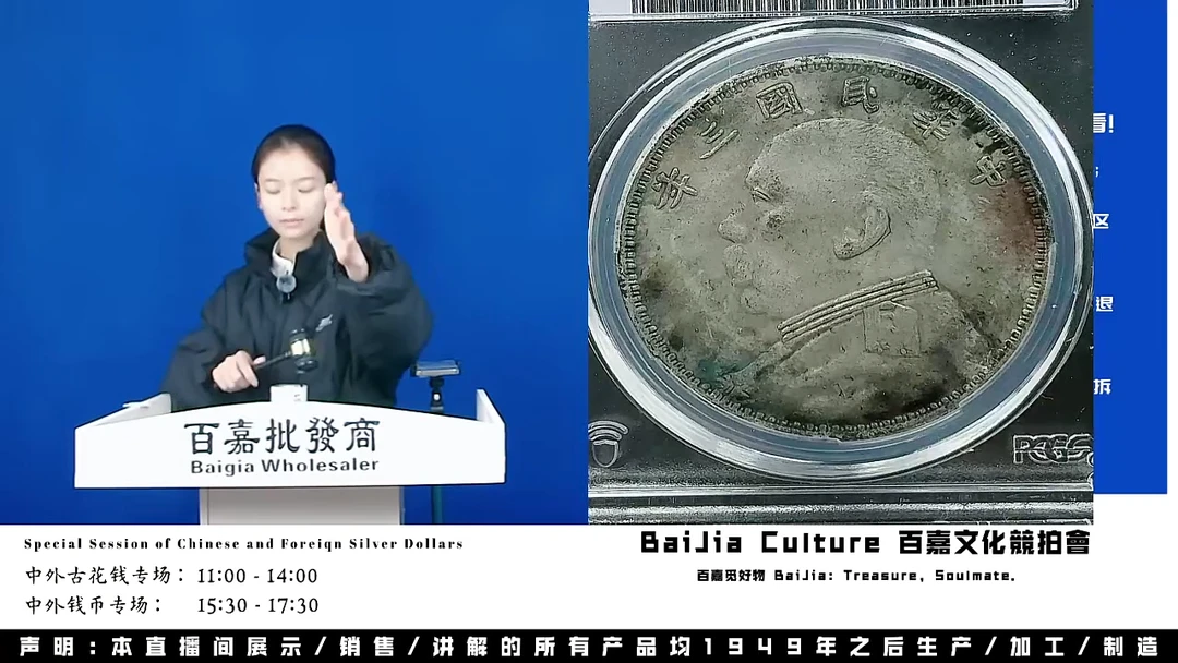 明**文直播盒子币一枚461