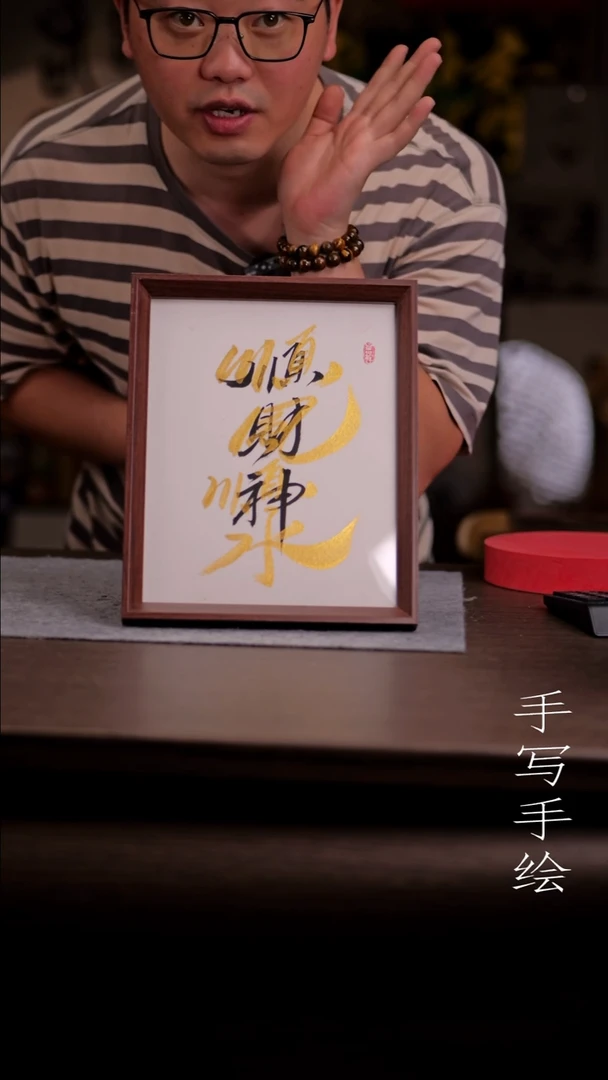 国画济*.033-10寸 手写 亚克力框 顺