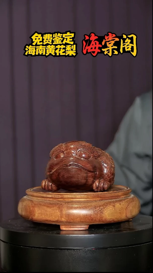 降香黄檀海南黄花梨新料三足金蝉手把件