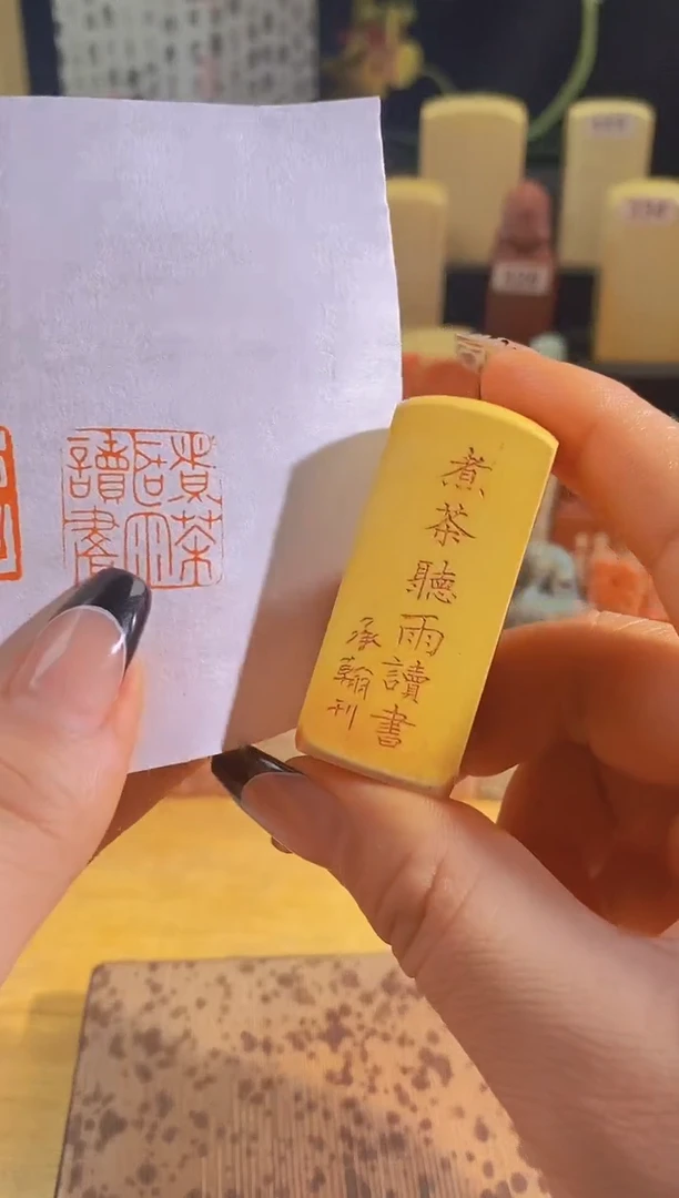昌化石印石煮茶听雨读书2*2有库存-0698