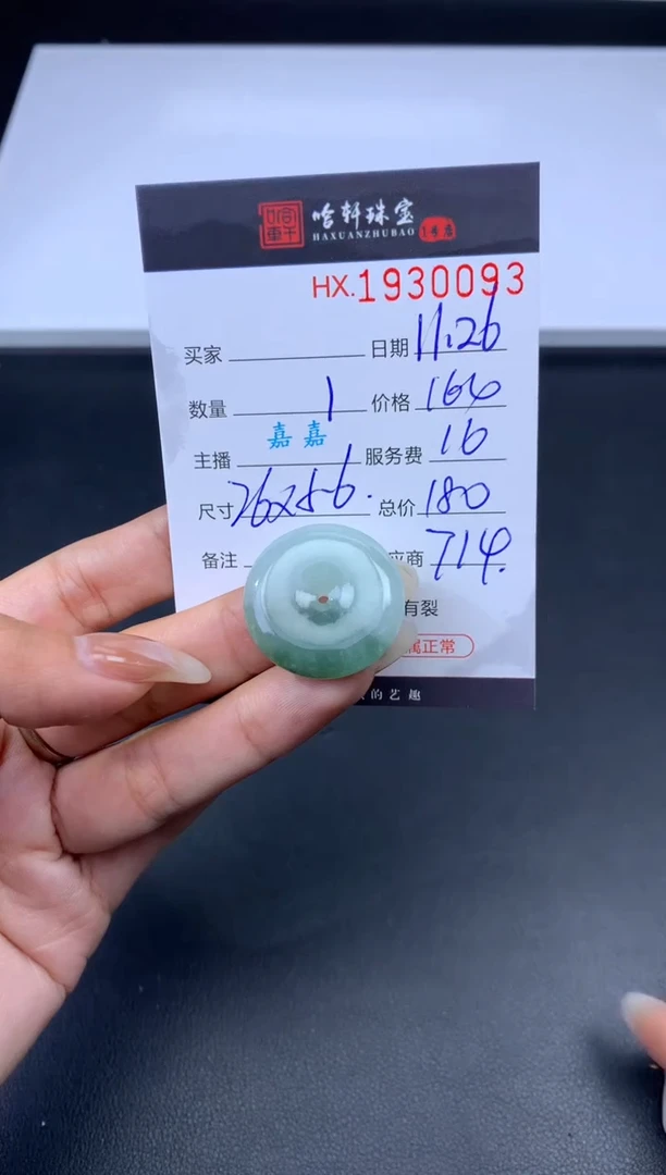 未镶嵌挂件翡翠哈轩 挂件1