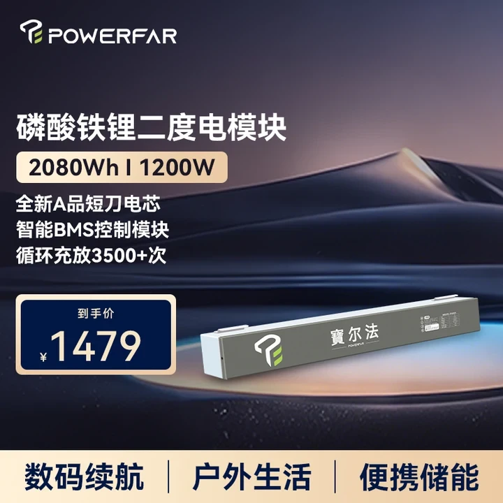 宝尔法2度电12V1200瓦户外移动电源磷酸铁锂电池组