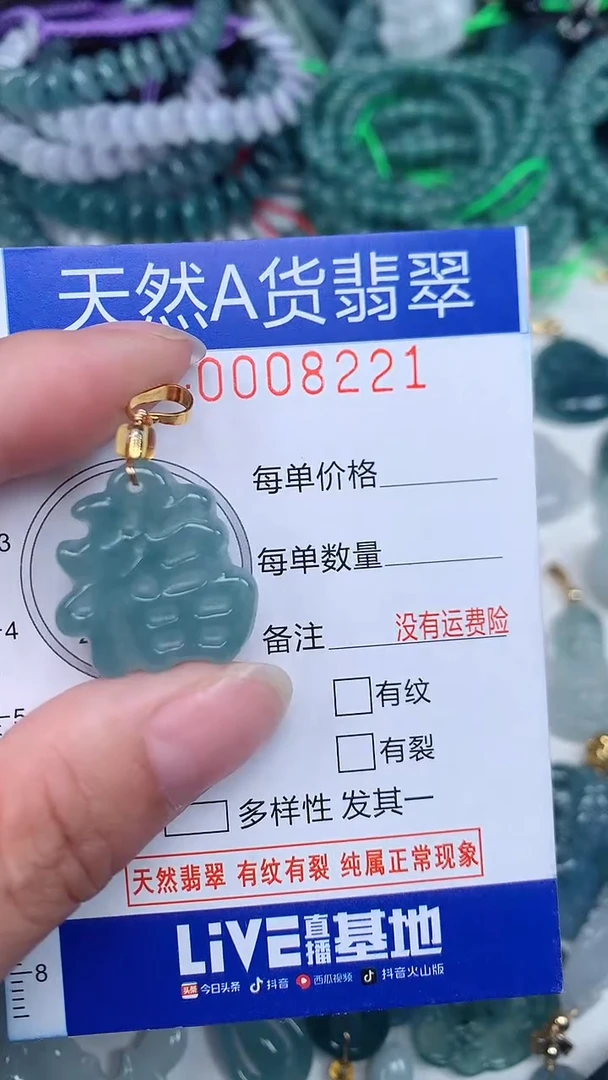 颈饰未镶嵌翡翠...0008221