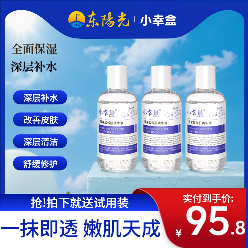 小幸盒玻尿酸鲜肌精华液*3补水精华液护肤套盒保湿湿敷ins醒肤