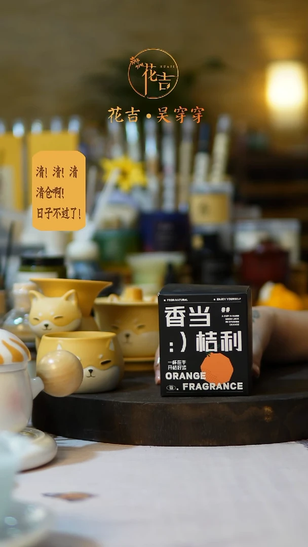 线香花吉手作香系列 相当桔利