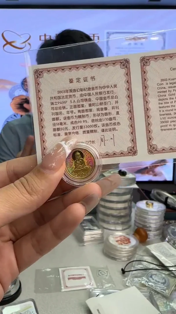 纯金2003年幻彩观音1/10盎司金币带证配盒