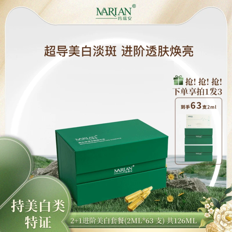 NARIAN/玛瑞安美白精华液祛斑淡斑补水提亮肤色淡化色斑保湿次抛