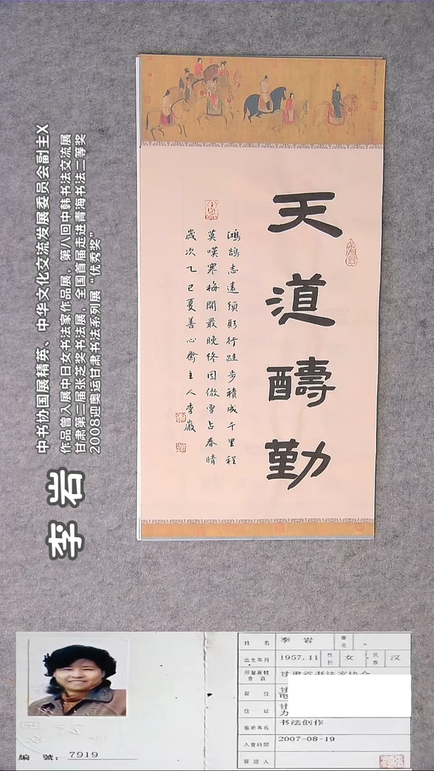 书法李老师书法精品纯手写 甘肃