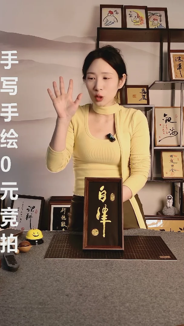 自律 尺寸25*13 编号08
