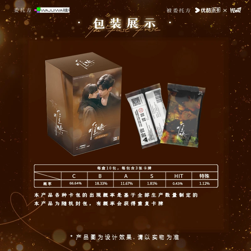 【新人浮浮】Hitcard《难哄》官方影视收藏卡卡牌盲盒(代拆)
