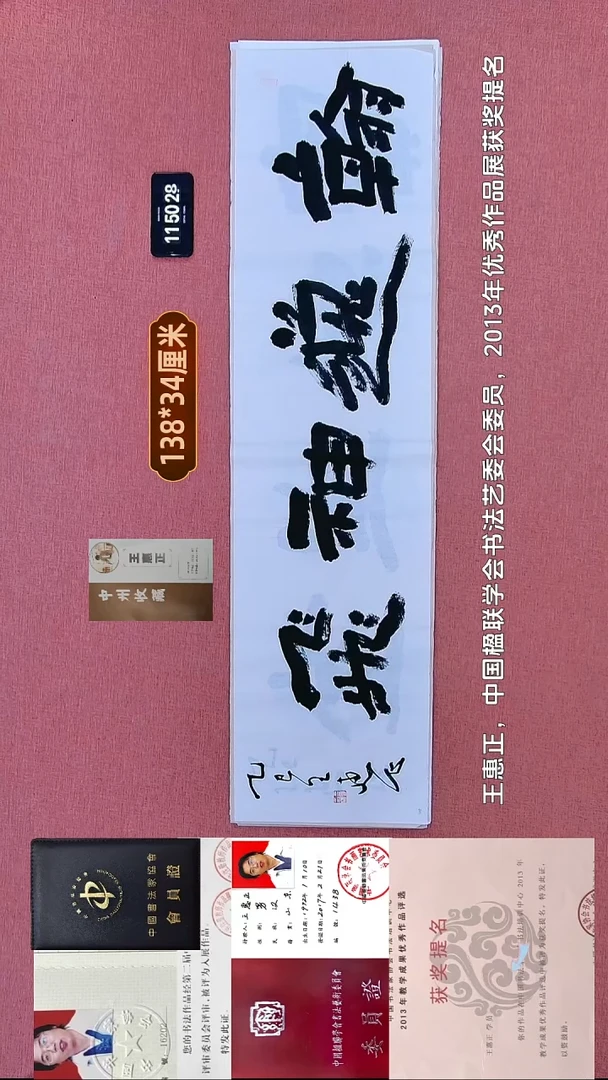 书法246    王老师书法作品