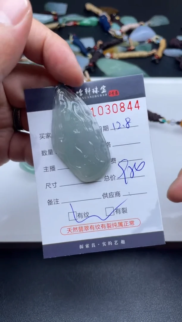 吊坠(不含链)未镶嵌翡翠哈轩  挂件1（有纹有裂）