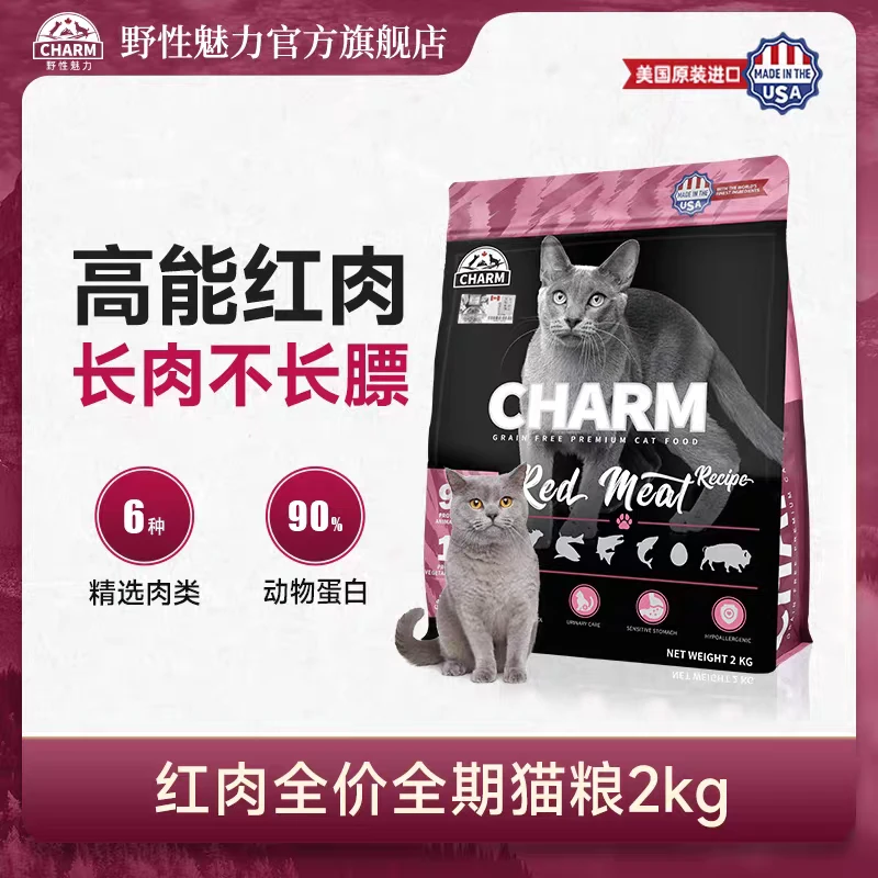 （双十一进口粮）CHARM野性魅力红肉鸡猫粮（临期随机赠品联系客服）