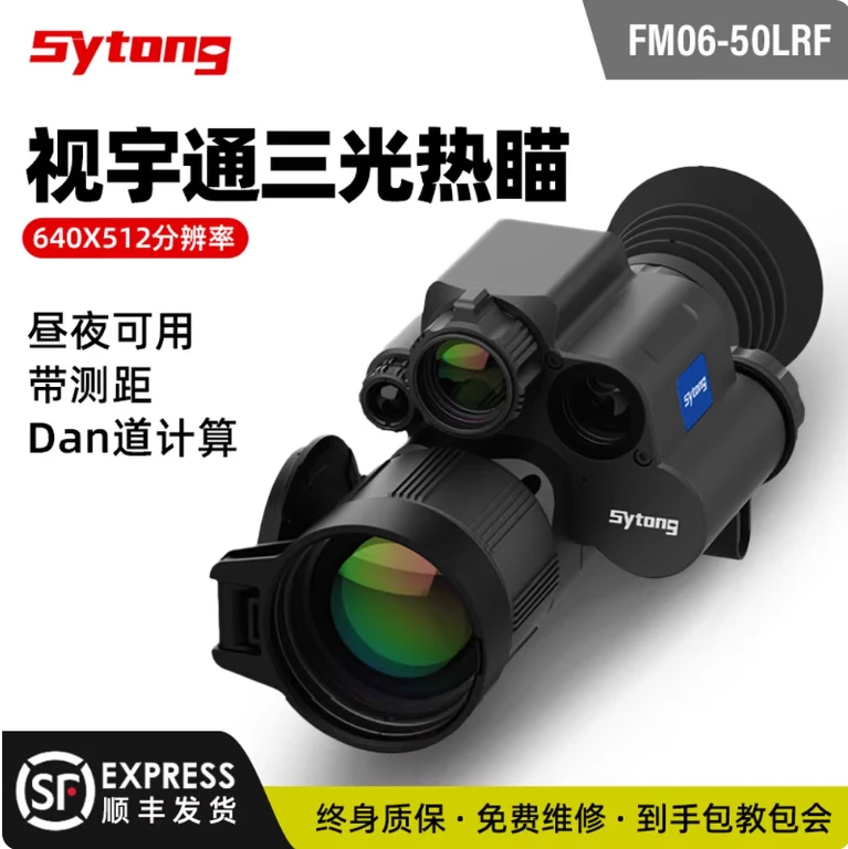 视宇通AM03-35LRF测距热成像热瞄抗震高清智能计算可调夜视镜