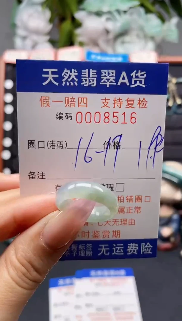 未镶嵌戒指翡翠16*8516