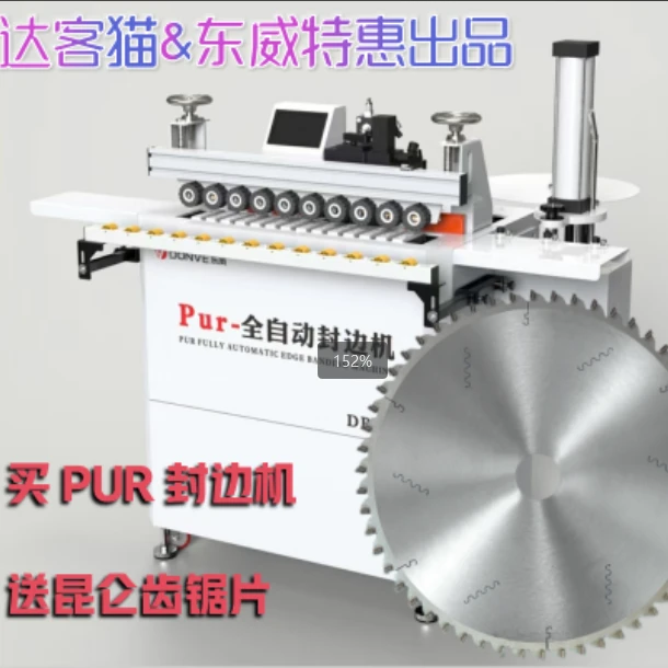 PUR封边机➕8寸昆仑齿B款锯片 认购定金
