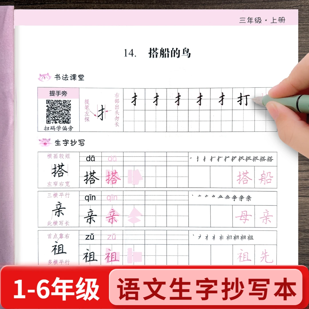 2025秋新版墨点生字抄写本一二三四五六年级上下册语文字帖小学生