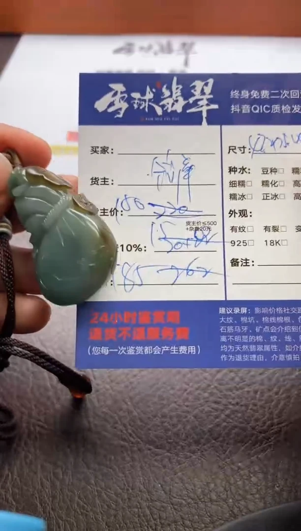 【闪购商品】翡翠颈饰未镶嵌1152112202