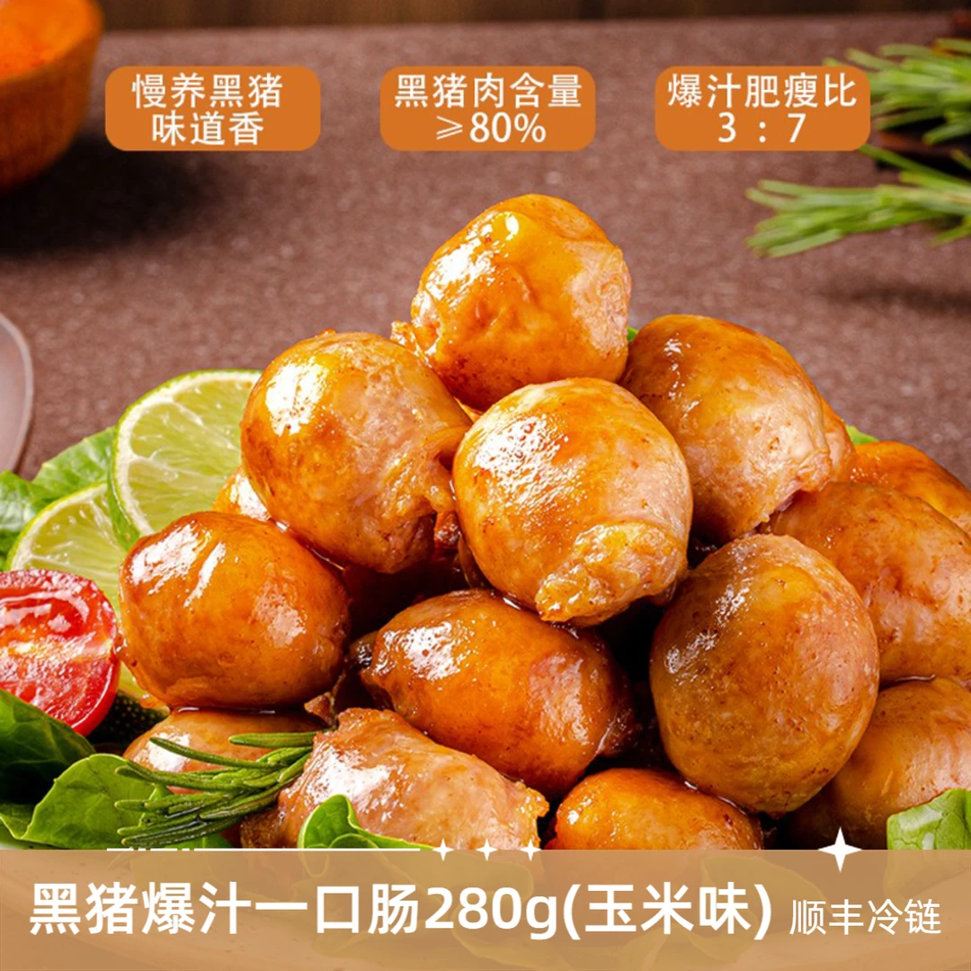 元初食品早餐黑猪一口肠280g（玉米味）黑猪肉肠小香肠火腿肠