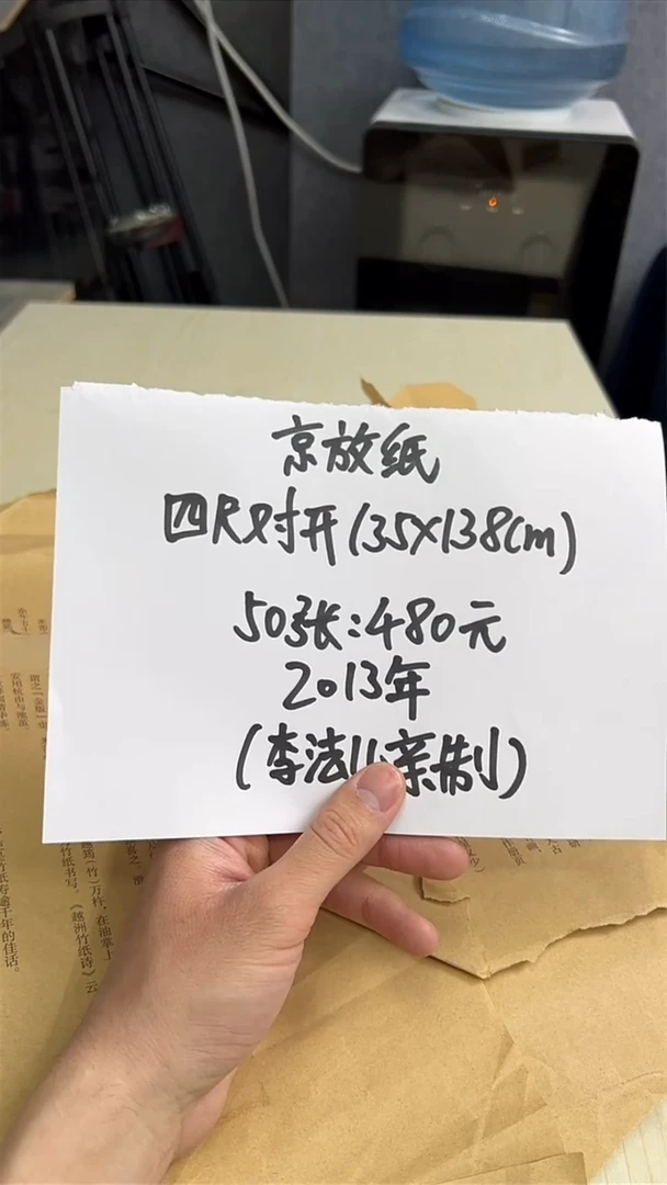 书法京放纸6熟四尺对开35*138cm50张