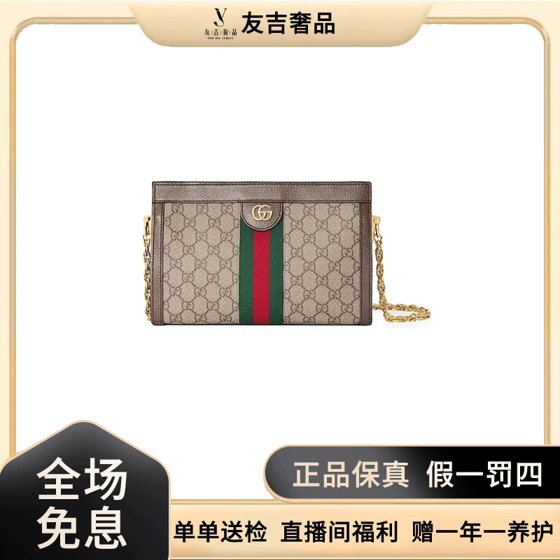 99新 GUCCI/古驰 Ophidia系列夹子包小号肩背包