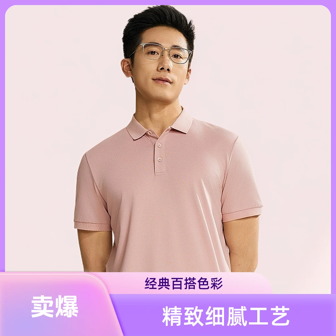 7858珠地网眼清爽商务休闲POLO衫夏季男士