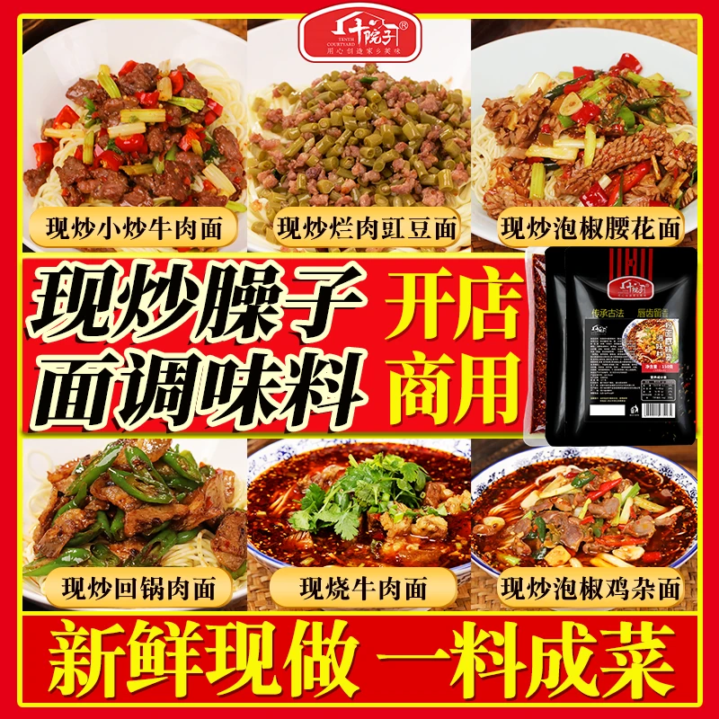四川现炒臊子面调料重庆商用面馆专用酱川渝地道麻辣小面拌面佐料