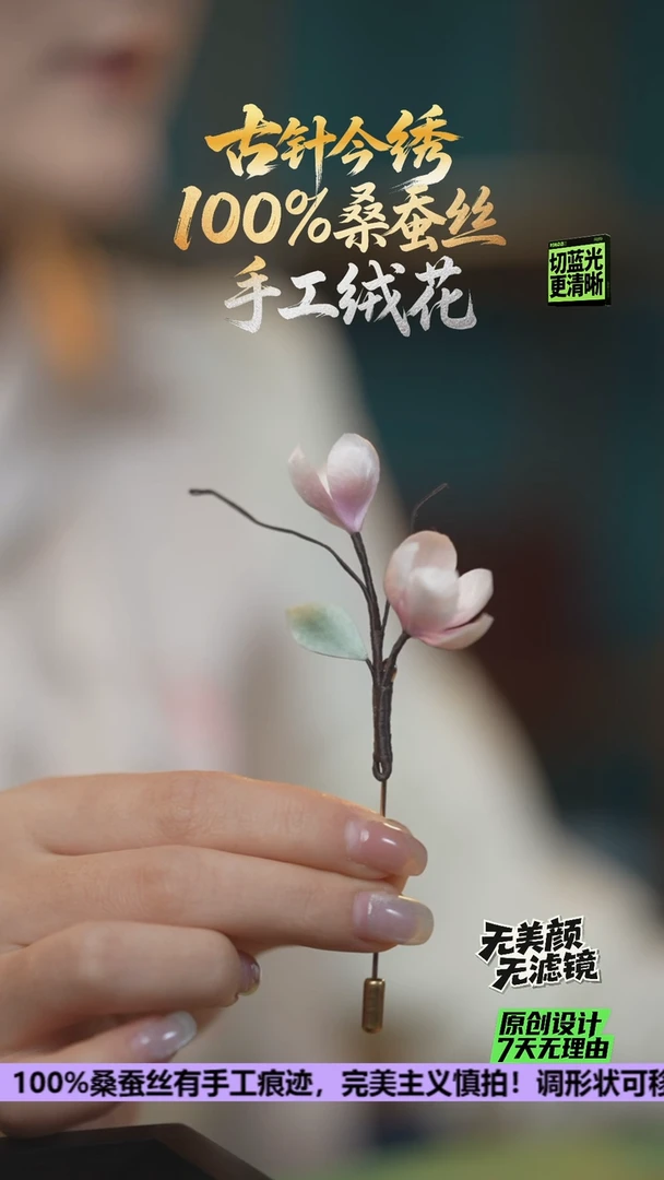 刺绣星重工 胸针 《玉兰花》100%桑蚕丝