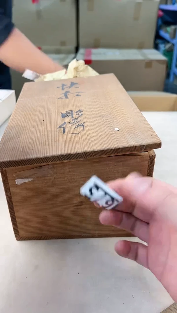 【闪购商品】瓷片675打包不容易，谨慎参拍~~~！