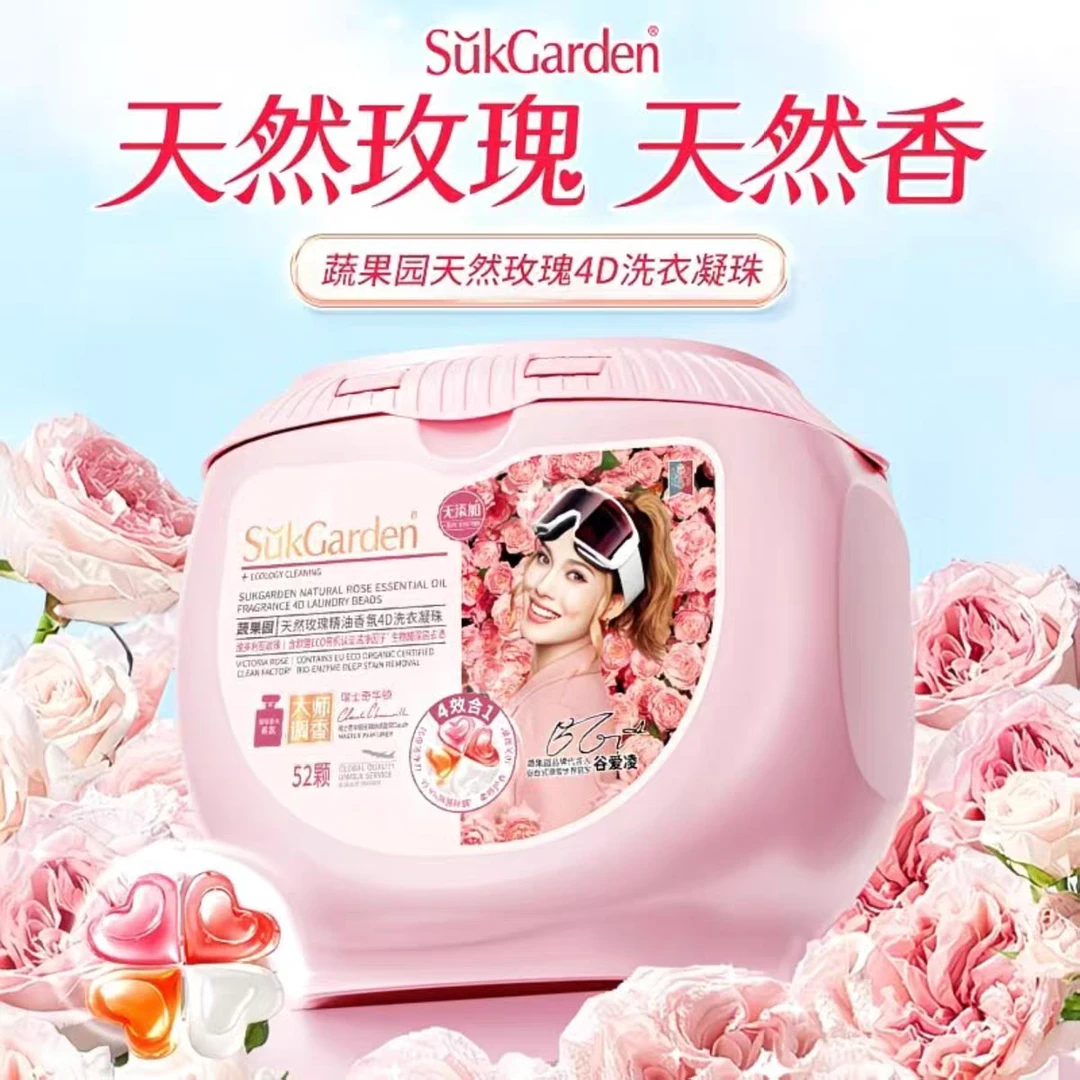 蔬果园维多利亚玫瑰精油香氛4D洗衣凝珠52颗持久花香