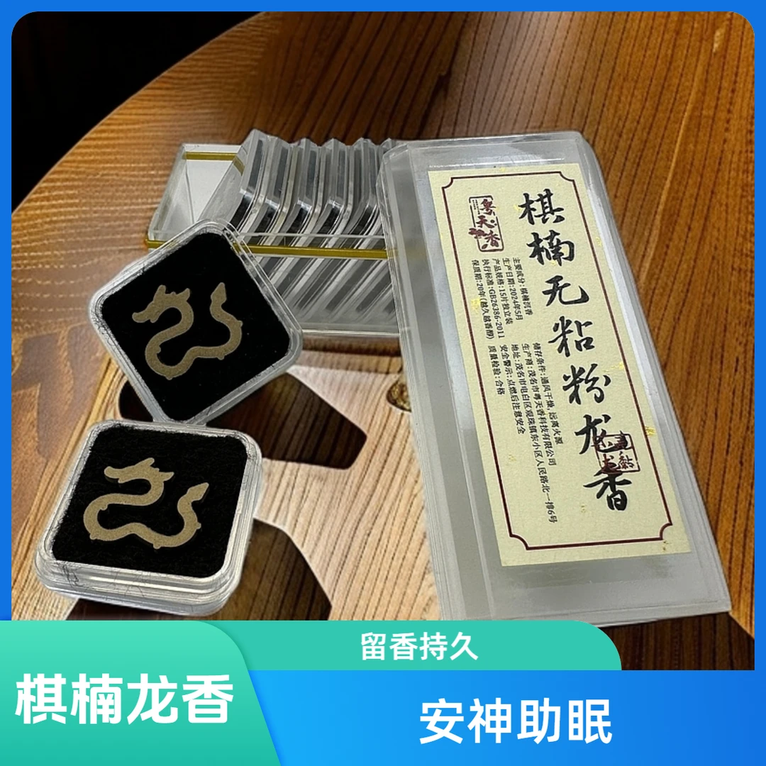 粤天香棋楠无粘粉小龙香办公室卧室书房安神助眠持久留香香薰