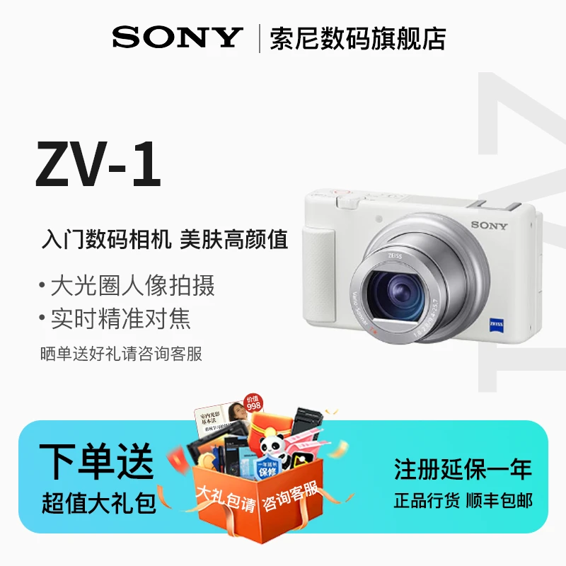 SONY索尼ZV-1Vlog学生迷你高清口袋美颜拍照摄影相机ins自拍神器