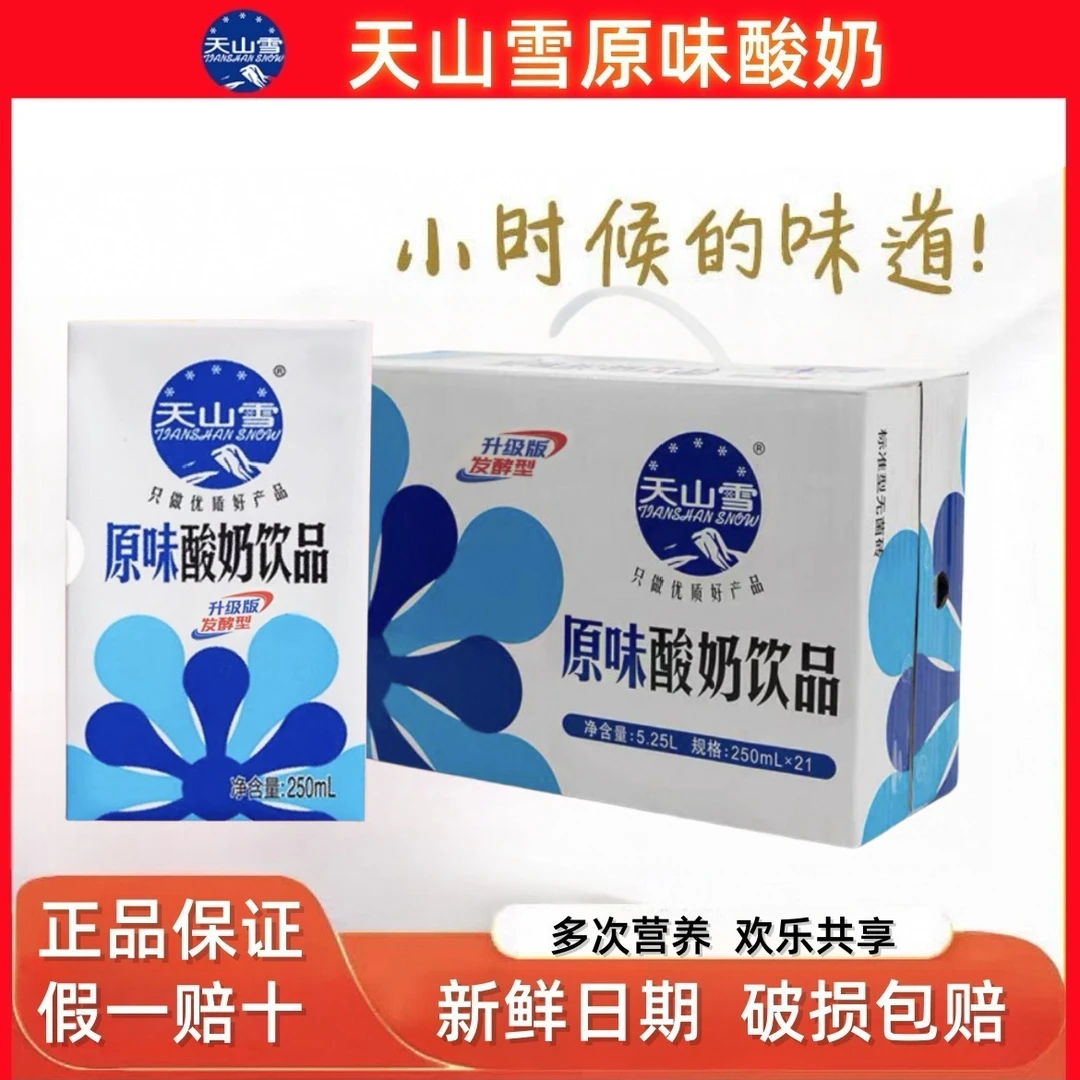 维维天山雪原味酸奶250ML盒乳酸菌发酵整箱学生早餐牛乳牛奶酸奶