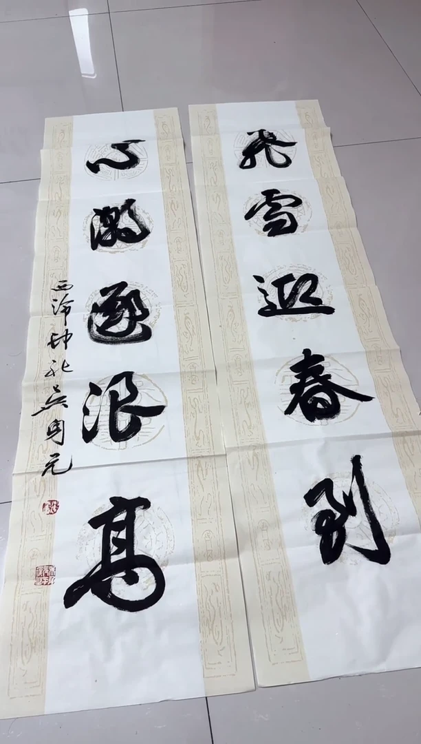 书法吴身元老师书法作品