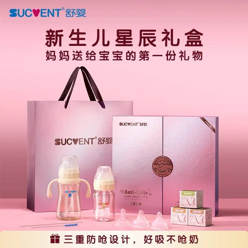 【星辰礼盒】舒婴新生儿防呛奶防胀气宝宝奶瓶0-3岁初生礼