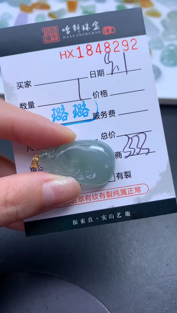 未镶嵌挂件翡翠哈轩