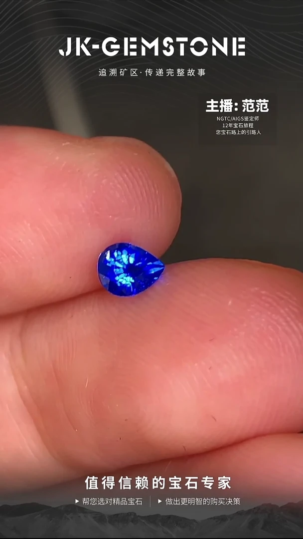 未镶嵌蓝方石裸石水滴蓝色妖姬蓝方石0.19ct