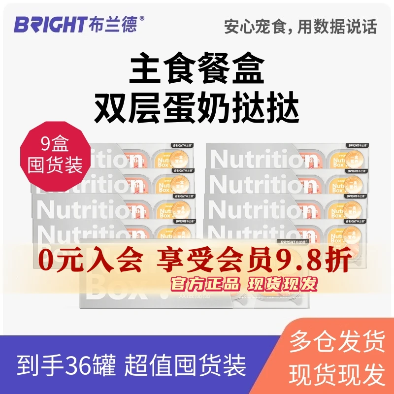 【9盒囤货装】布兰德全价猫餐盒蛋奶挞挞主食罐头猫粮湿粮幼猫成猫