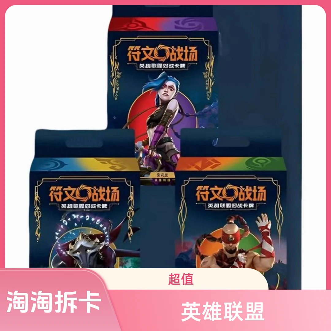 【英雄联盟】卡牌盲盒符文战场卡片补充包【代拆】