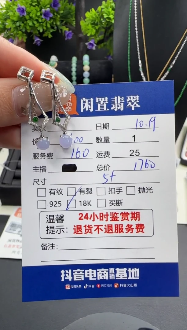 18K金镶嵌翡翠耳饰翡翠耳饰