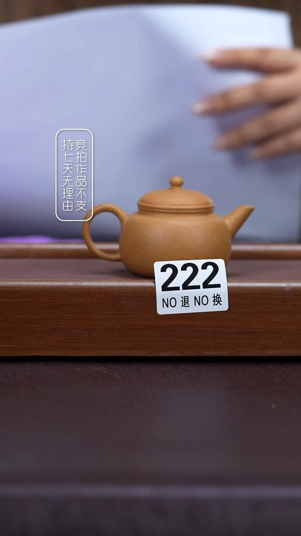茶杯紫砂222号香玉堂   薄胎  黄金段    100cc