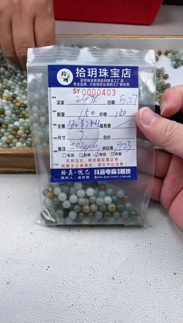 翡翠散珠翡翠散珠卡7mm毫米403