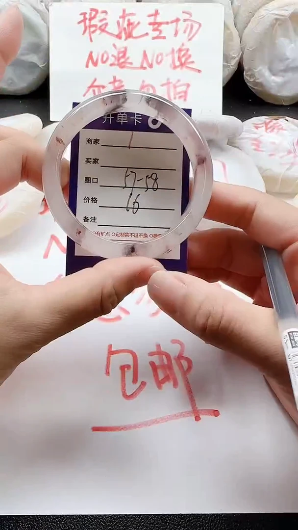 未镶嵌手镯石英质玉1+5758瑕疵