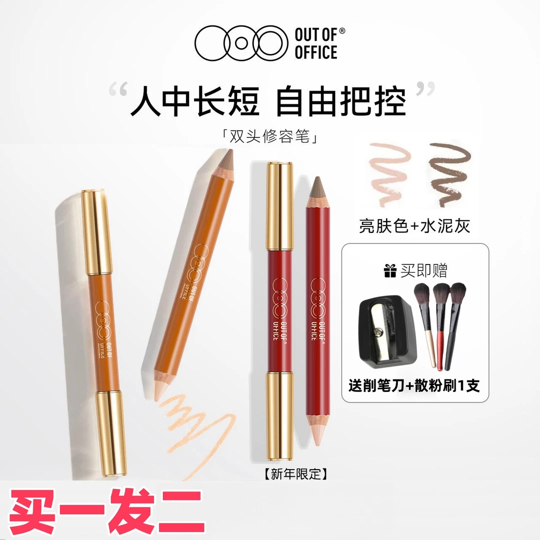 OOO双头修容笔OUTOFOFFICE阴影高光一体人中笔唇线笔提亮卧蚕鼻影