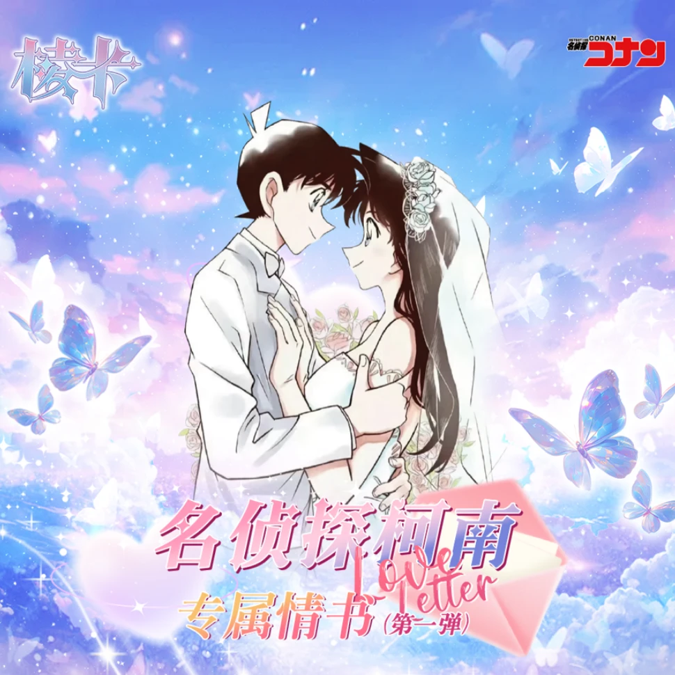 【非/欧】【圆】棱卡 名侦探柯南 专属情书 国产二创卡牌盲盒（代拆）