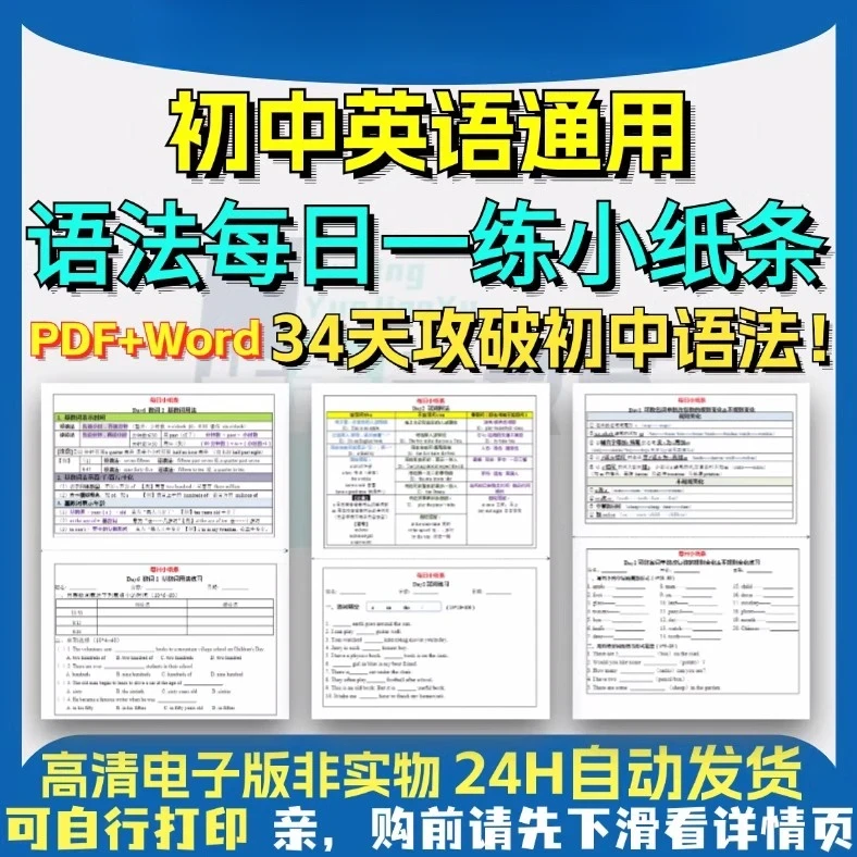初中英语语法小纸条每日打卡练习34天电子版初中同步单词语法训练
