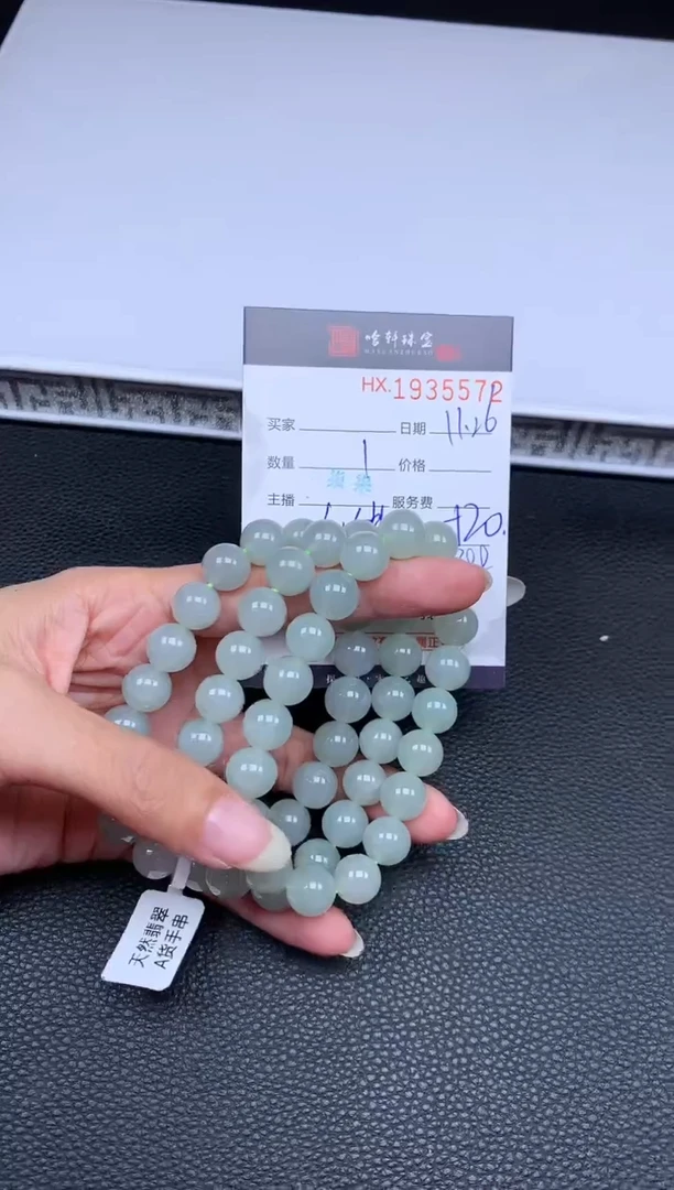 未镶嵌挂件翡翠哈轩 手串1(有纹有裂）（多样性发其一）