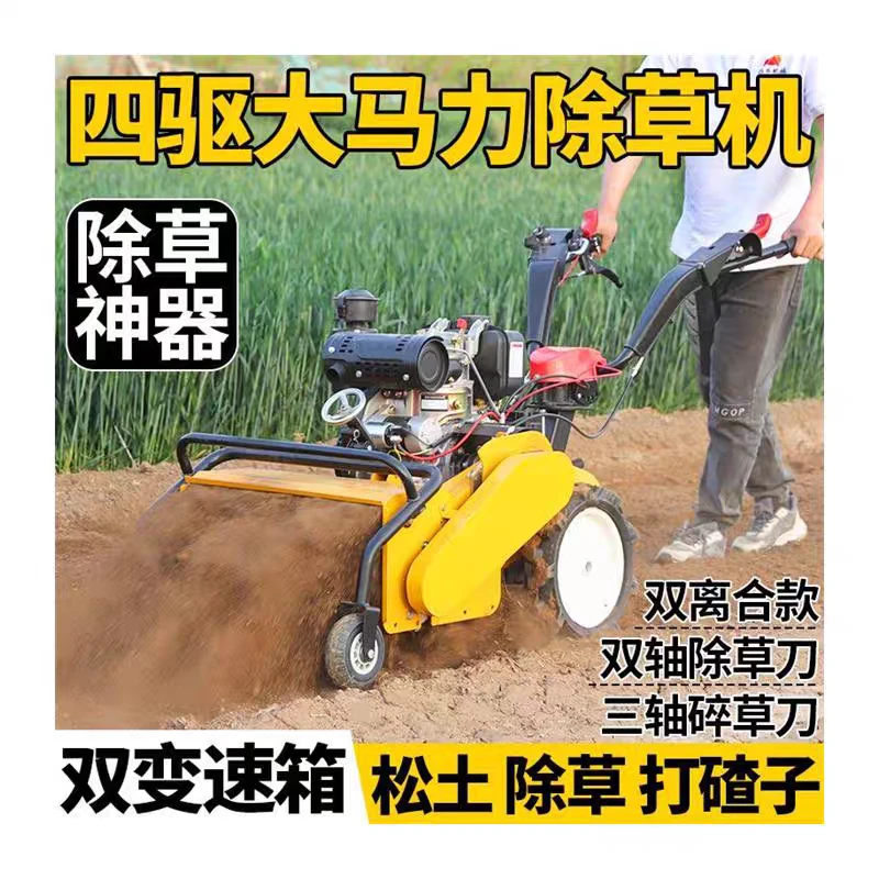 （五号）前旋四驱多功能锄草开沟一体机