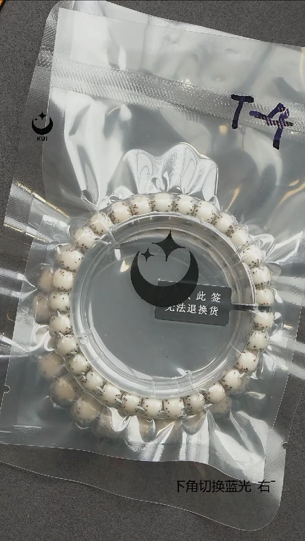 手串星月菩提星月菩提石玉料原生态T4