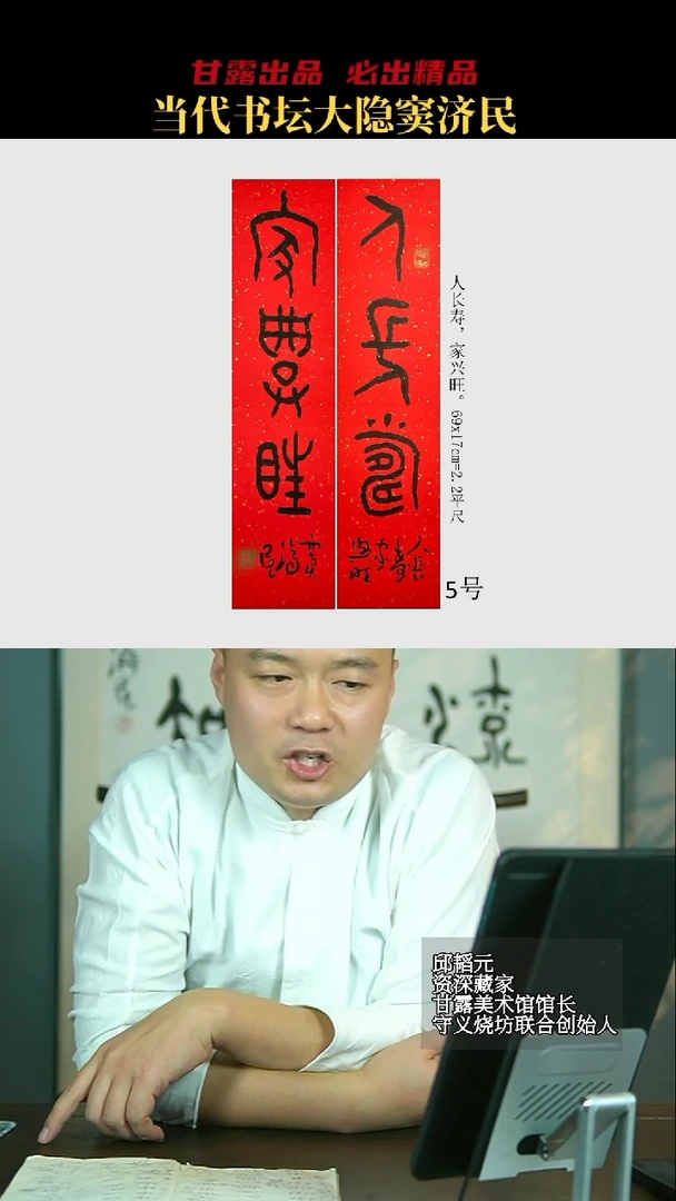 书法窦济民5号6670号甘露美术馆